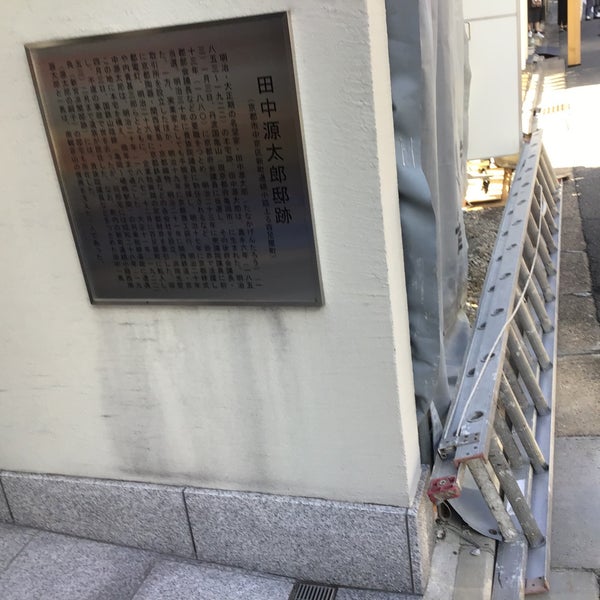 Photos At 田中源太郎邸跡 京都市 京都府
