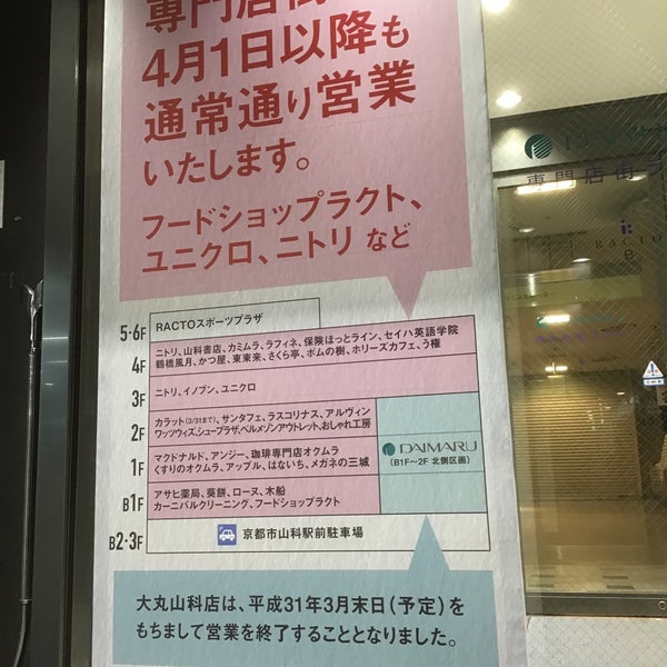 大丸 山科店 Artik Kapali 京都市 Da Buyuk Magaza 大丸 山科店 Artik Kapali 京都市 Da Buyuk Magaza
