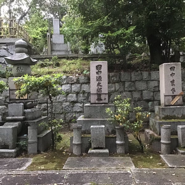 田中源太郎 墓所 Sakyōの史跡