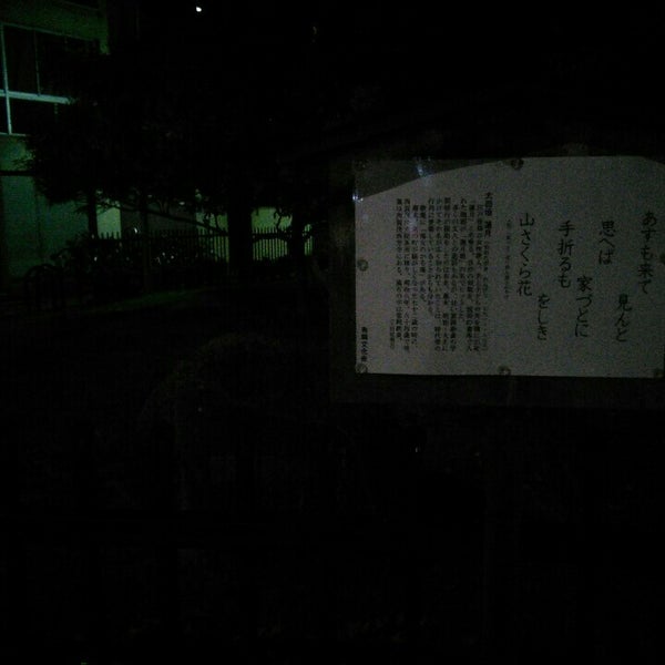 大田垣蓮月歌碑 あすも来て見んと思へば家づとに 手折るもをしき山さくら花 Quioto 京都府