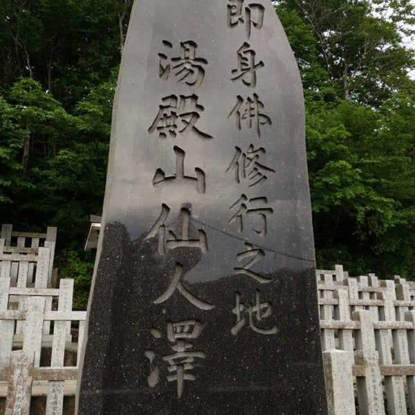 Fotos Em 湯殿山仙人沢 鉄門海上人の代わり仏 1 Dica Fotos Em 湯殿山仙人沢 鉄門海上人の代わり仏 1 Dica