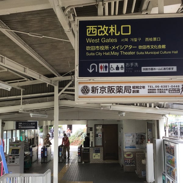 阪急吹田駅 西改札口 西の庄町12 21 阪急吹田駅 西改札口 西の庄町12 21