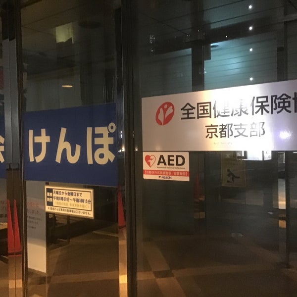 協会けんぽ京都支部 中京区 京都府