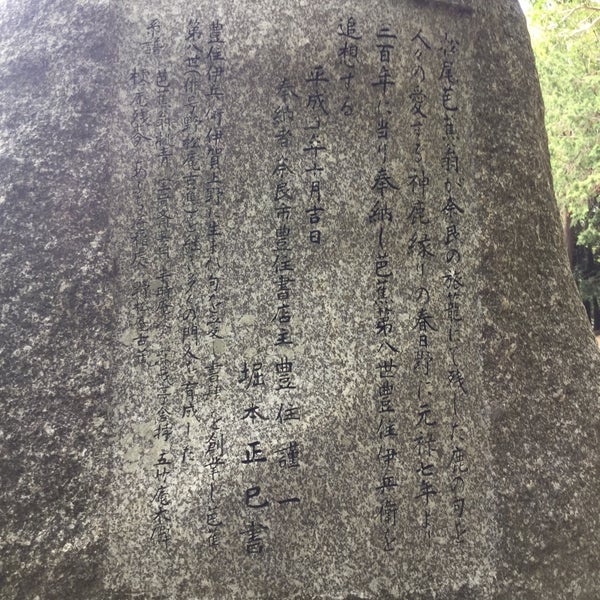 芭蕉句碑 びいと啼く 尻聲悲し 夜乃鹿 春日野町