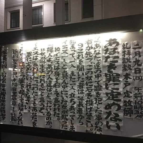 日本キリスト教団 島之内教会