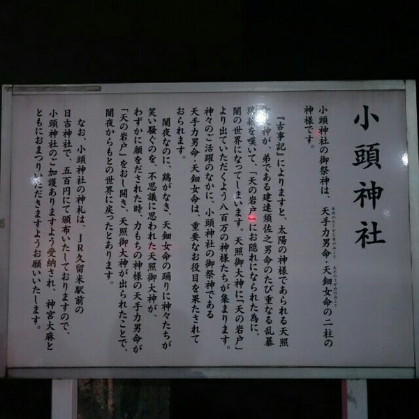 Foto Di 小頭神社 Santuario