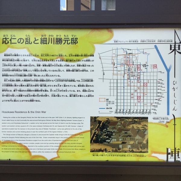 細川勝元邸跡 京都市 京都府 細川勝元邸跡 京都市 京都府