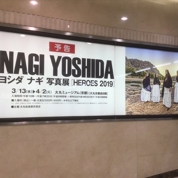 Photos At 大丸ミュージアム 京都