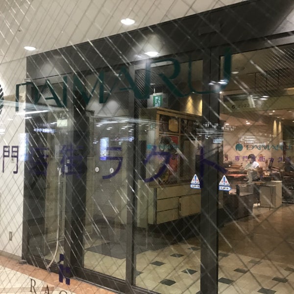 大丸 山科店 Artik Kapali 京都市 Da Buyuk Magaza 大丸 山科店 Artik Kapali 京都市 Da Buyuk Magaza