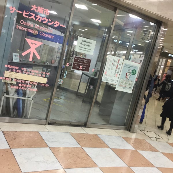 大阪市サービスカウンター 梅田サービスカウンター 北区の行政施設