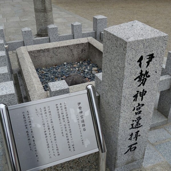 Photos At 伊勢神宮遥拝石 17 Visitors Photos At 伊勢神宮遥拝石 17 Visitors