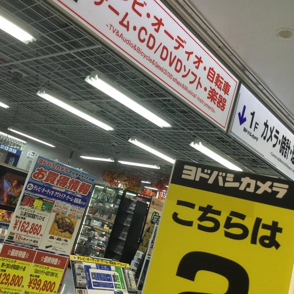 Photos At ヨドバシ 京都 テレビ オーディオコーナー 烏丸通七条下ル東塩小路町590 2