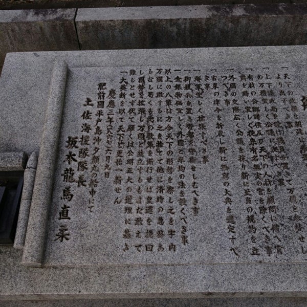 Photos At 船中八策宣言碑 嵯峨天竜寺芒ノ馬場町67