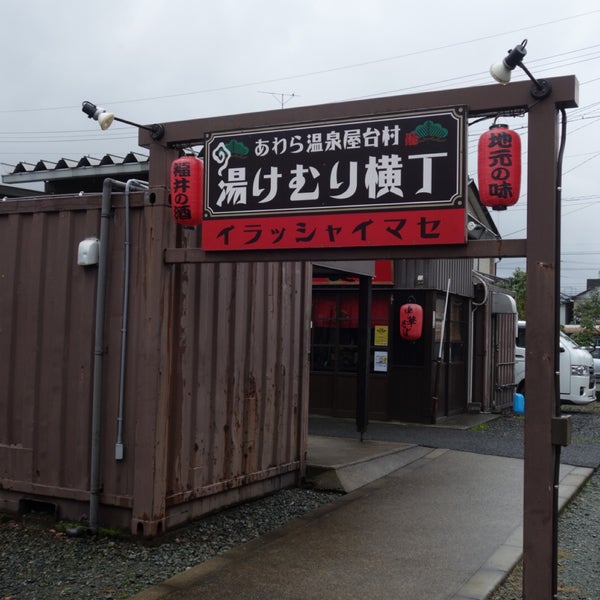 湯けむり横丁 Sake Bar 湯けむり横丁 Sake Bar