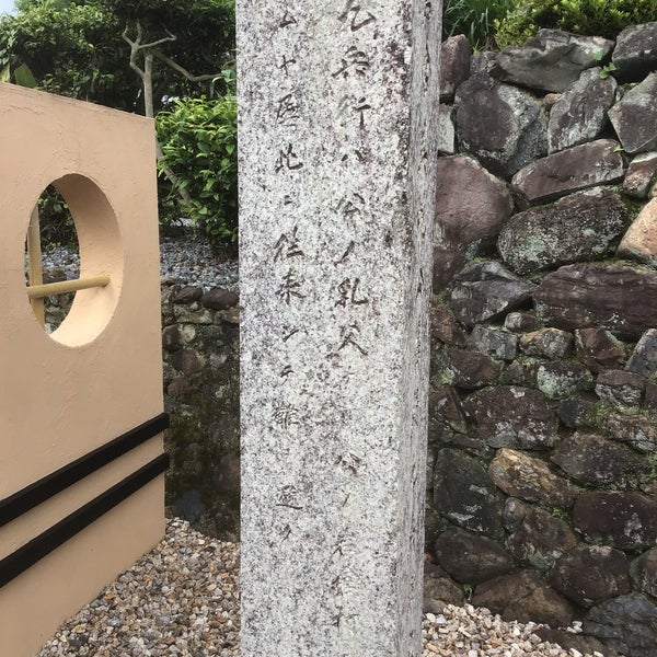 Photos At 岩倉具視公旧蹟九兵衛宅址 Historic Site In Sakyō