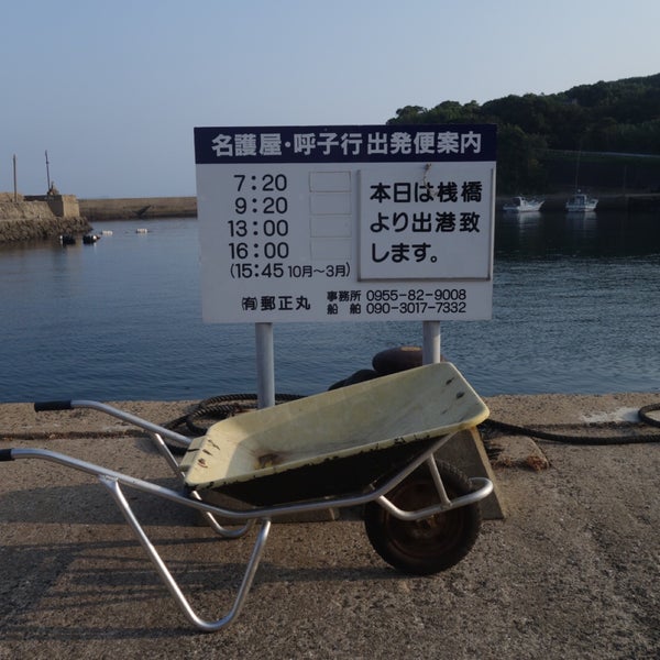 馬渡島港 Liman 馬渡島港 Liman