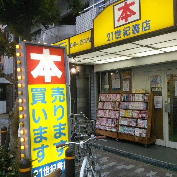Photos At 21世紀書店 Bookstore In 東淀川区