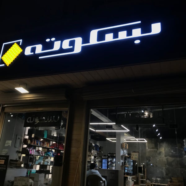 بسكوته Buraydah Al Qasim