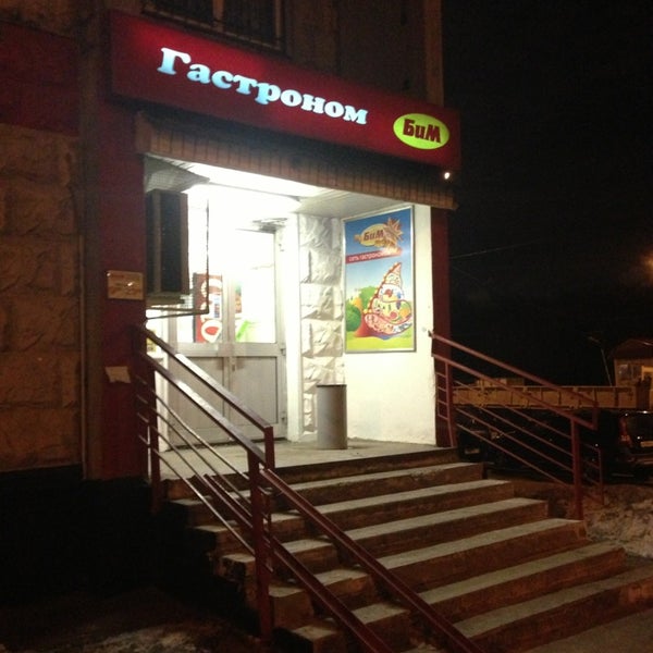Сеть Магазинов Бим