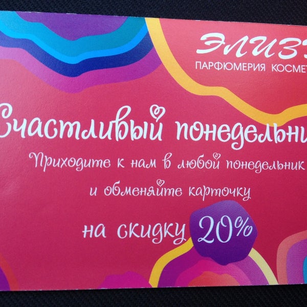 Элизе Магазин Косметики Часы Работы