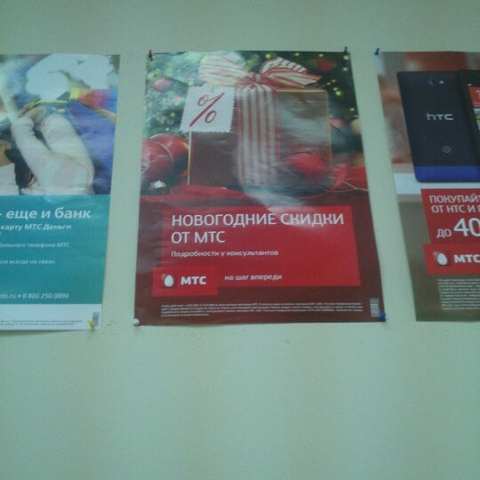 Салон мтс. Салон мтс витрина. Торговая точка мтс. Режим работы мтс. Мтс банк вывеска.