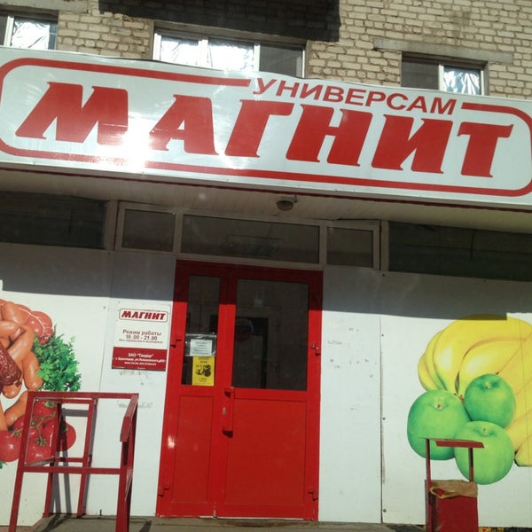 Магнит, супермаркет, проспект Ленина, 46, Чебоксары - 2ГИС