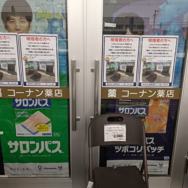 ホームセンターコーナン 堺高須店 Mobiliario Utensilios ホームセンターコーナン 堺高須店 Mobiliario Utensilios