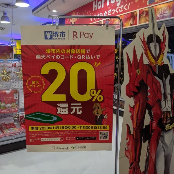トイザらス 堺市 大阪府 Da Fotograflar