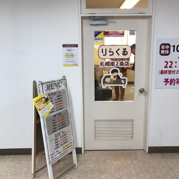 Photos At りらくる 札幌南2条店 9 Visitors Photos At りらくる 札幌南2条店 9 Visitors