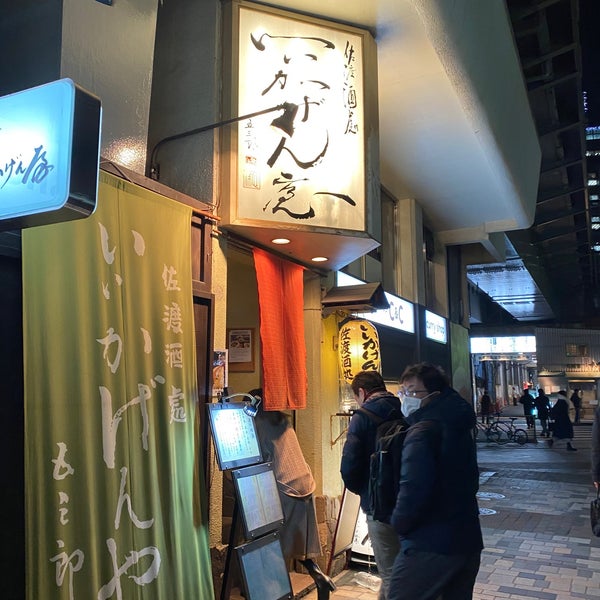 Photos At いいかげん屋 五三郎 有楽町 東京 東京都