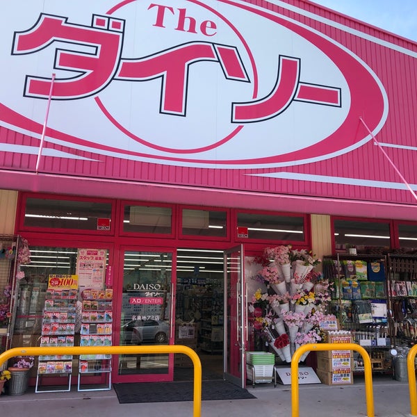 ダイソー 名東地アミ店 名東区 2 Tips De 148 Visitantes