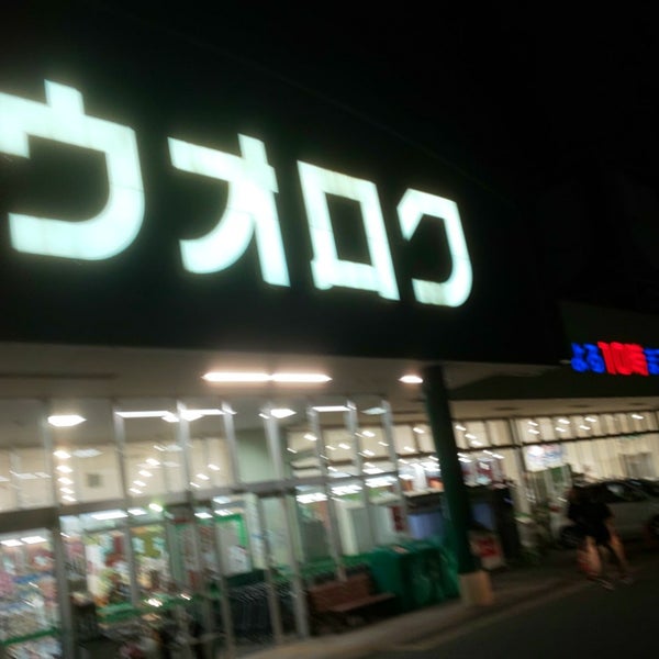 Photos At ウオロク 中条店 Grocery Store