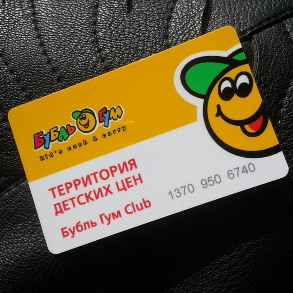 Бубль гум карта лояльности