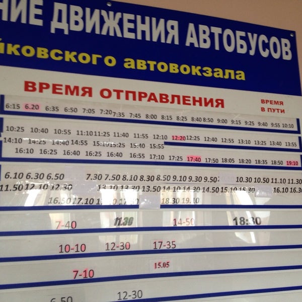 расписание маршруток тейково иваново. автостанция симферополь телефон справочной. расписание поездов иваново нерль. расписание маршруток тейково иваново. автовокзал тейково расписание.