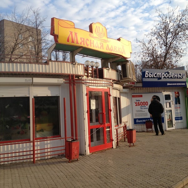 Магазины Мяса Иваново