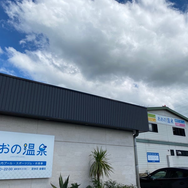 おおの温泉 Spa In 揖斐郡大野町