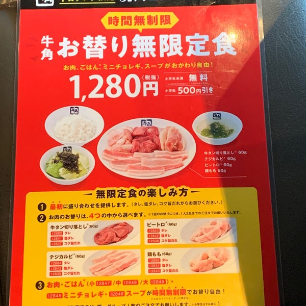 Photos At 牛角 泉岳寺店 品川 東京 東京都