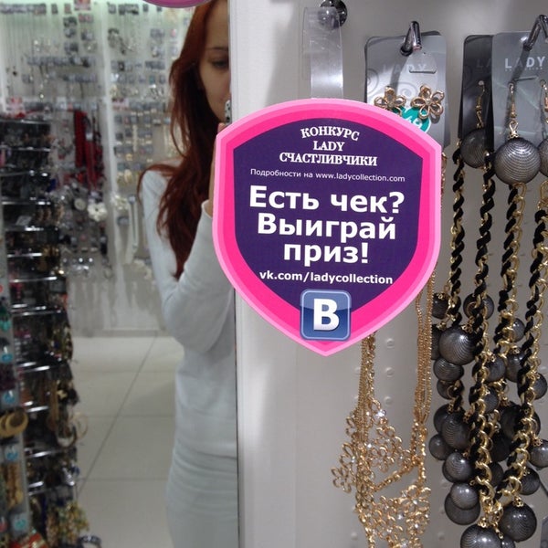 Леди Коллекшн Адреса Магазинов В Москве