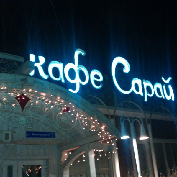Кафе сарай