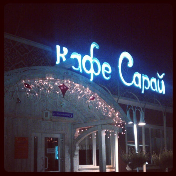 Кафе сарай