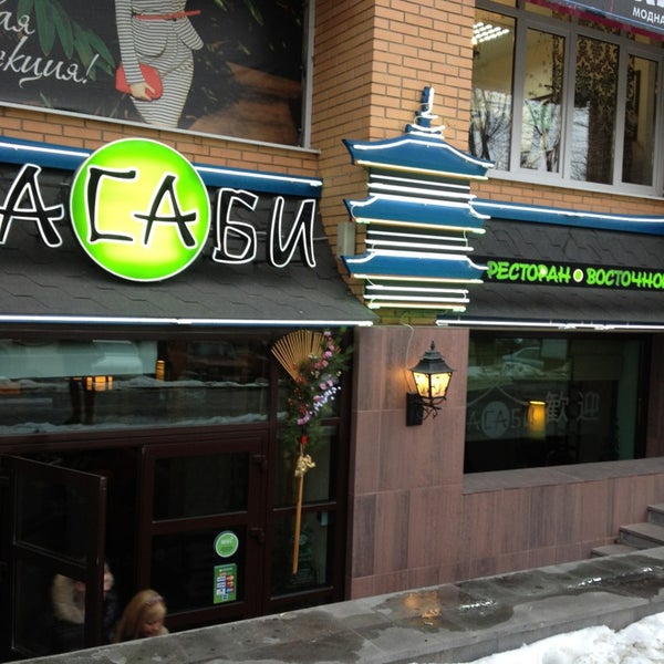 Photo taken at Васаби by Stanislav L. on 12/27/2012