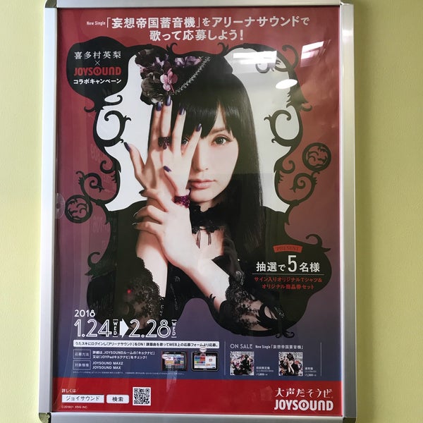 Photos At Joysound中野 中野区 東京都