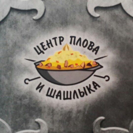 Центр плова и мантов ул доватора. Центр плова и мантов ул доватора