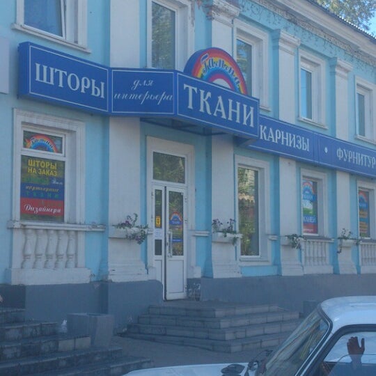Магазин Ткани В Барнауле Адреса