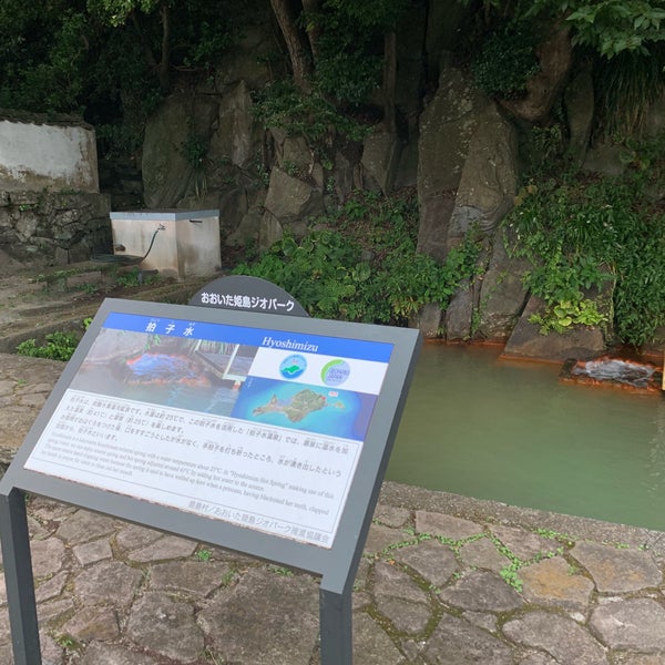 Photos At 拍子水温泉 東国東郡 姫島村 大分県