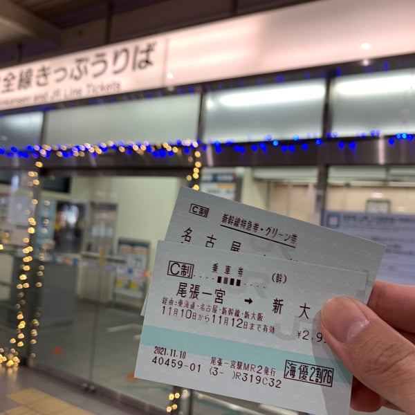 尾張一宮駅 JR全線きっぷうりば 一宮市、愛知県