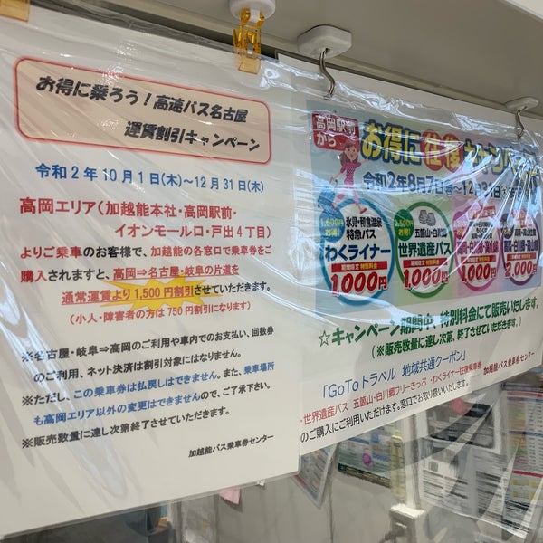 加越能バス乗車券センター 40 Ziyaretci