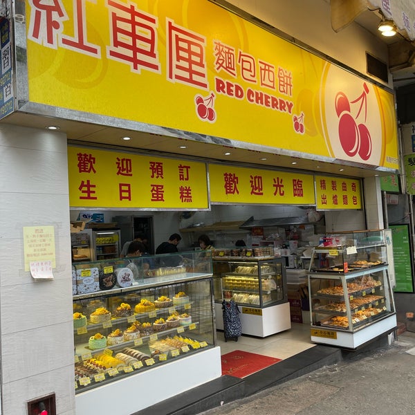 Red Cherry Bakery 紅車厘麵包西餅 慈云山 G/F, 14 Sheung Fung St