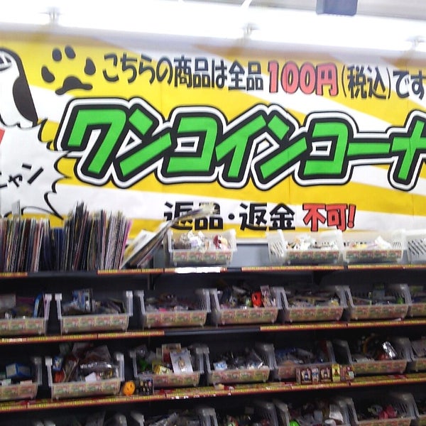 お宝創庫 イオンタウン刈谷店 Toy Game Store In 刈谷市