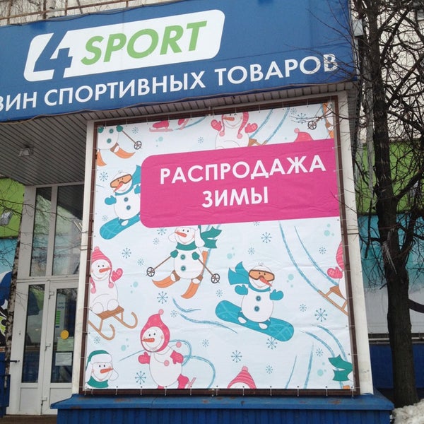 Магазин Спортивных Товаров Зеленоград